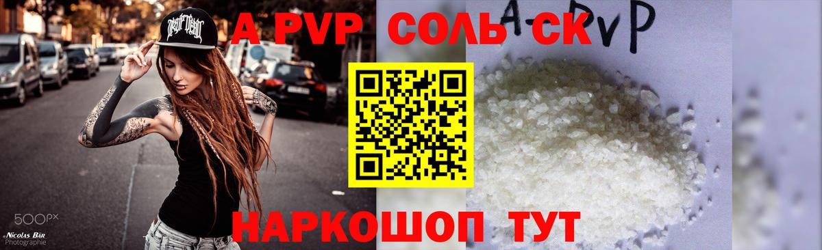 A-PVP СК  цены   Альфа ПВП СК  Карпинск  Альфа ПВП  A-PVP Соль  Вход с VPN 