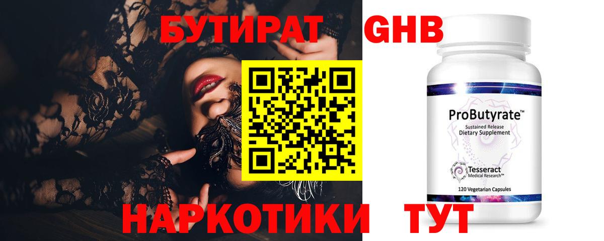 Карпинск  Бутират вода  БУТИРАТ  Вход с VPN 