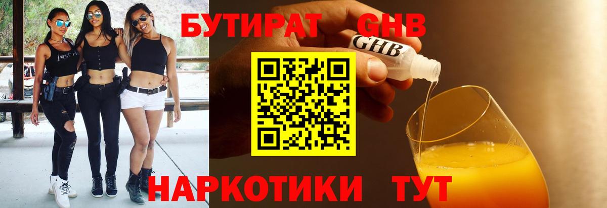 Бутират буратино Карпинск