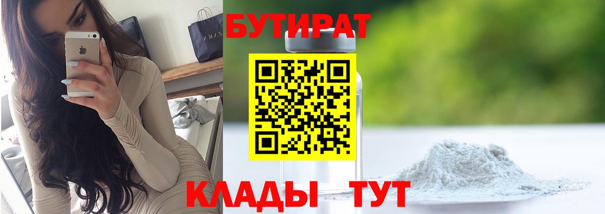 Бутират бутик  Карпинск 