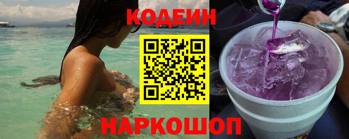 Кодеин напиток Lean (лин)  Кодеиновый сироп Lean Purple Drank  сколько стоит  Карпинск 