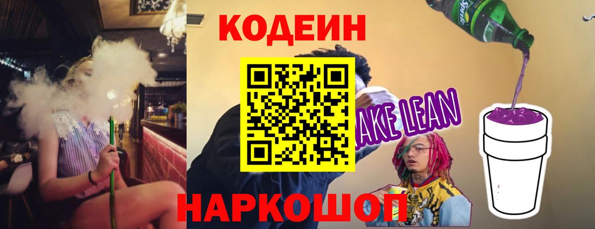 Кодеиновый сироп Lean Purple Drank Карпинск