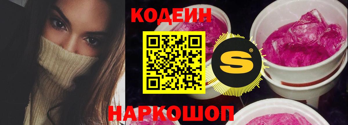 Кодеин напиток Lean (лин)  Кодеиновый сироп Lean Purple Drank  Карпинск  Вход с VPN 