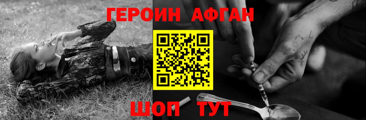 Героин Heroin Карпинск